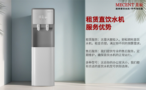 租賃直飲水機(jī)有這么多的好處，還有什么理由不選它？